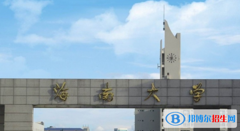 海南大學(xué)是不是雙一流大學(xué)？ 