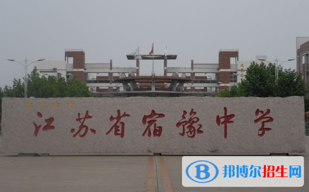宿遷市宿豫實驗高中錄取分數線(2022宿遷市宿豫實驗高中)