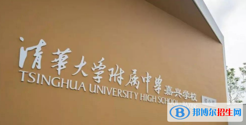 清華附中嘉興實驗高中錄取分數(shù)線(2022清華附中嘉興實驗高中)