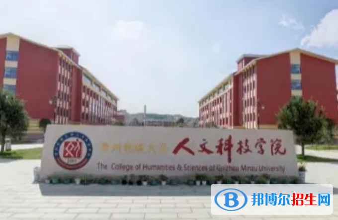 貴陽人文科技學(xué)院是不是雙一流大學(xué)？