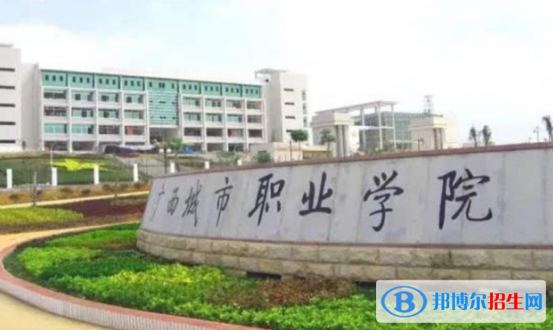 廣西城市職業(yè)大學(xué)是不是雙一流大學(xué)？