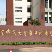 北京大學(xué)附屬中學(xué)?？趯W(xué)校