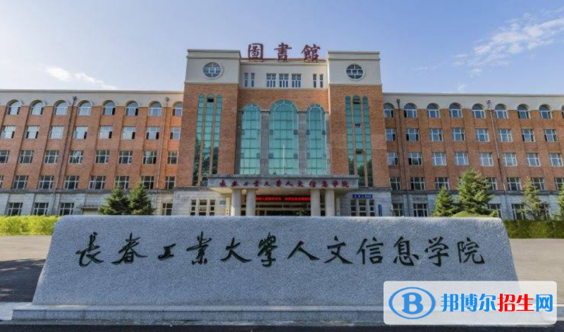 長春工業(yè)大學人文信息學院是不是雙一流大學？