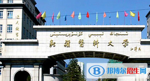 新疆醫(yī)科大學是不是雙一流大學？