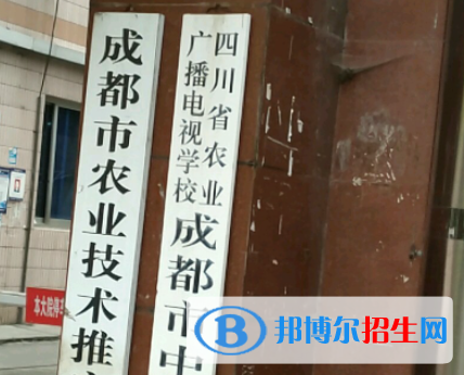 四川省農(nóng)業(yè)廣播電視學(xué)校2023年學(xué)費、收費多少