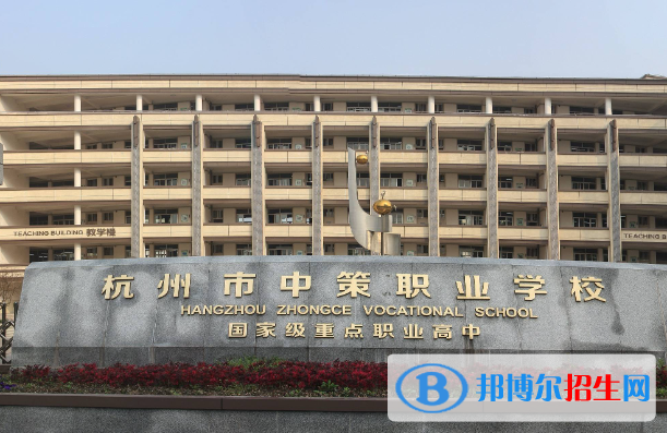 杭州市中策職業(yè)學(xué)校2023年報(bào)名條件、招生要求、招生對象
