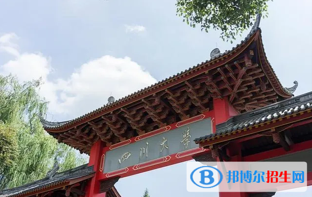 四川省大學(xué)排名一覽表（軟科版歷年-2023參考）