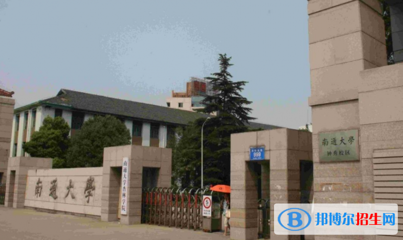 南通大學(xué)是不是雙一流大學(xué)？
