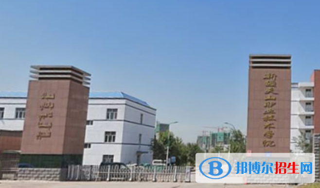 新疆天山職業(yè)技術(shù)大學(xué)是不是雙一流大學(xué)？