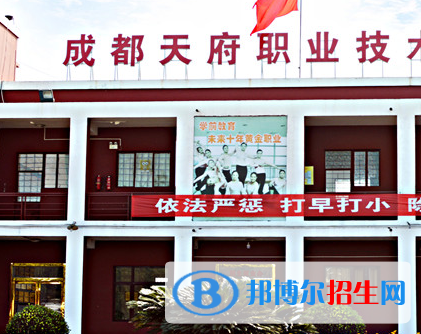 成都天府新區(qū)職業(yè)學校2023年地址在哪里