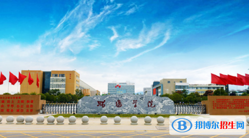 昭通學(xué)院是不是雙一流大學(xué)？