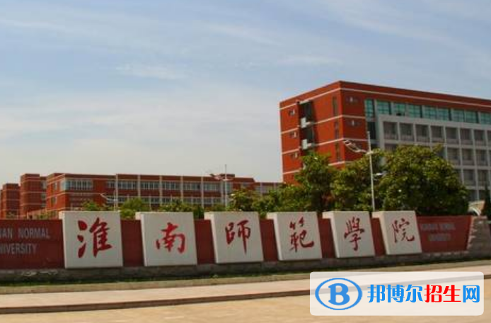 淮南師范學(xué)院是不是雙一流大學(xué)？
