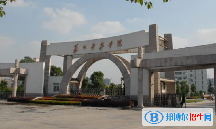 蘇州科技大學(xué)是不是雙一流大學(xué)？