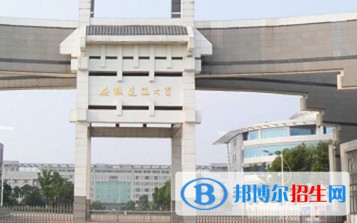 安徽建筑大學是不是雙一流大學？