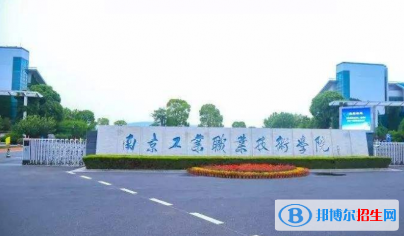 南京工業(yè)職業(yè)技術(shù)大學(xué)是不是雙一流大學(xué)？