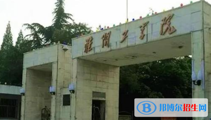 淮陰工學(xué)院是不是雙一流大學(xué)？