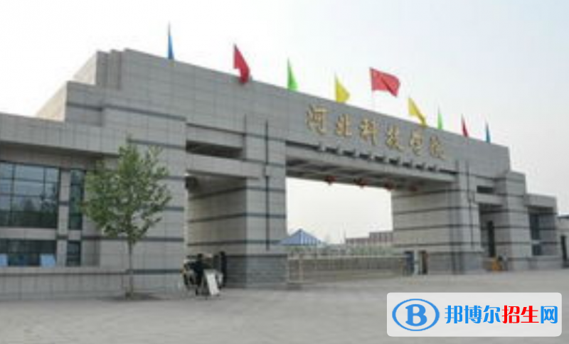 河北科技學(xué)院是不是雙一流大學(xué)？