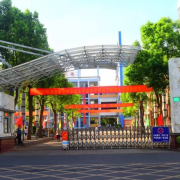 文昌市華僑中學