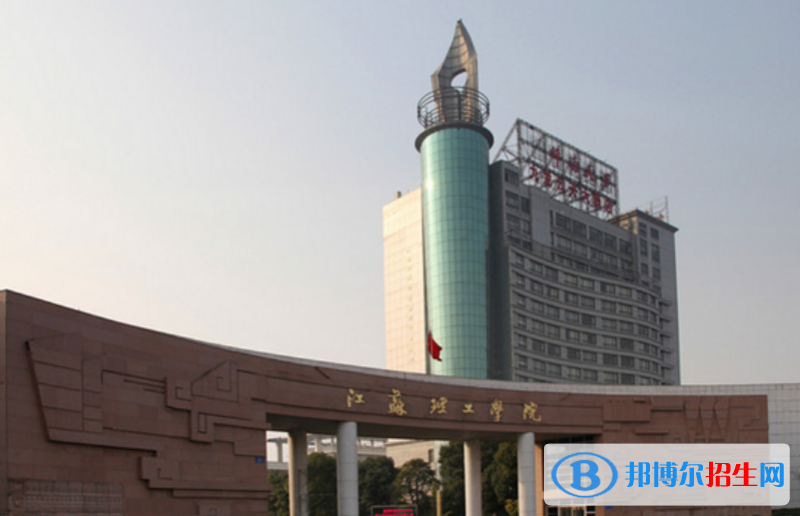 江蘇理工學(xué)院是不是雙一流大學(xué)？ 
