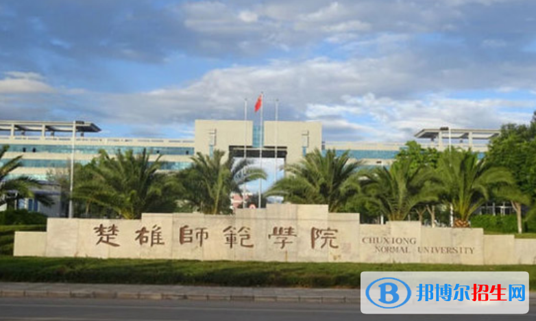 楚雄師范學(xué)院是不是雙一流大學(xué)？ 