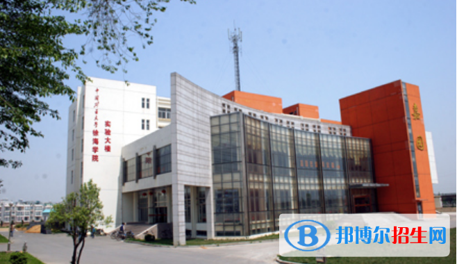 中國礦業(yè)大學徐海學院是不是雙一流大學？