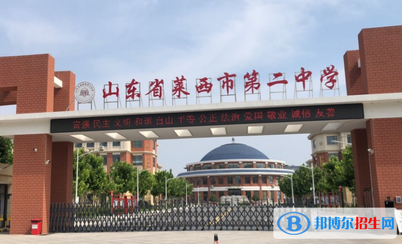 萊西二中2022錄取分數(shù)線（2023參考）