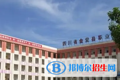 四川省金堂縣職業(yè)高級中學2023年招生計劃