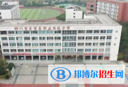 四川省金堂縣職業(yè)高級中學(xué)2023年學(xué)費(fèi)、收費(fèi)多少