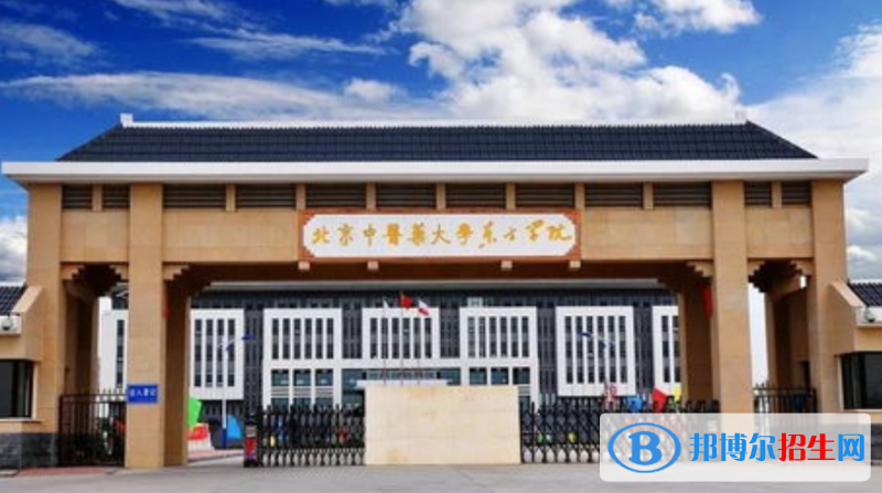 北京中醫(yī)藥大學(xué)東方學(xué)院是不是雙一流大學(xué)？