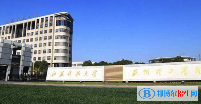 江蘇科技大學(xué)蘇州理工學(xué)院是不是雙一流大學(xué)？