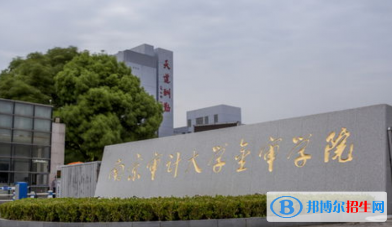 南京審計(jì)大學(xué)金審學(xué)院是不是雙一流大學(xué)？