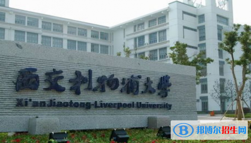 西交利物浦大學是不是雙一流大學？