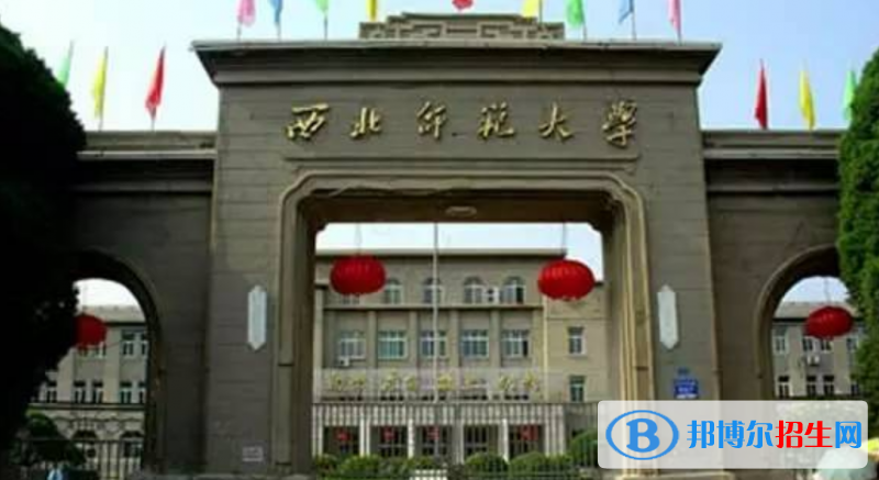 西北師范大學(xué)是不是雙一流大學(xué)？