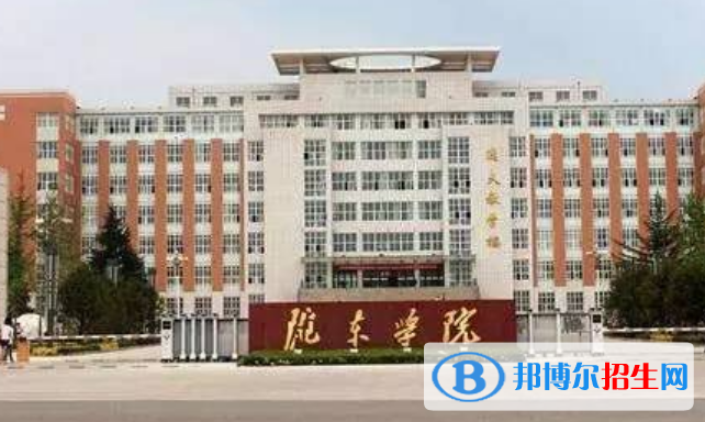 隴東學(xué)院是不是雙一流大學(xué)？