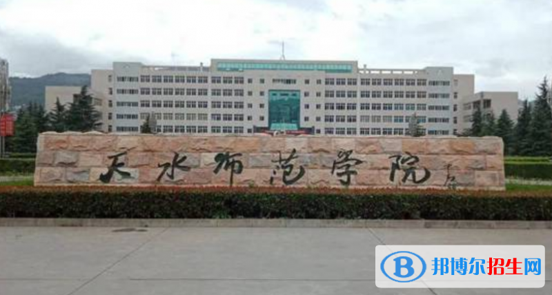 天水師范學(xué)院是不是雙一流大學(xué)？