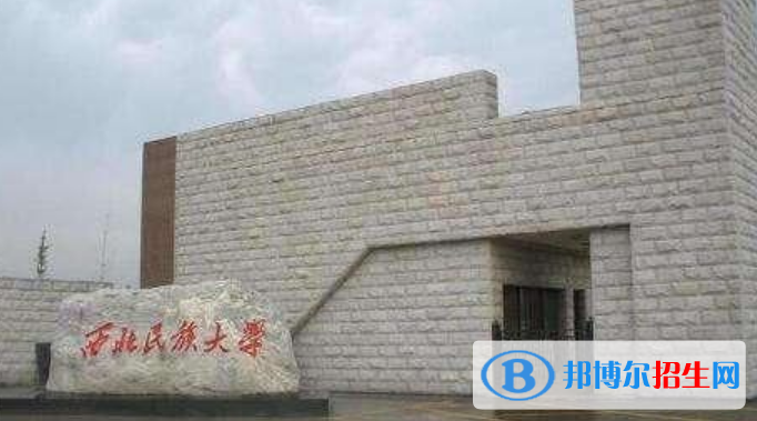 西北民族大學(xué)是不是雙一流大學(xué)？