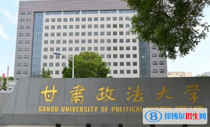 甘肅政法大學(xué)是不是雙一流大學(xué)？