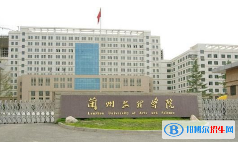 蘭州文理學(xué)院是不是雙一流大學(xué)？