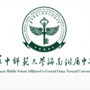 華中師大海南附屬中學