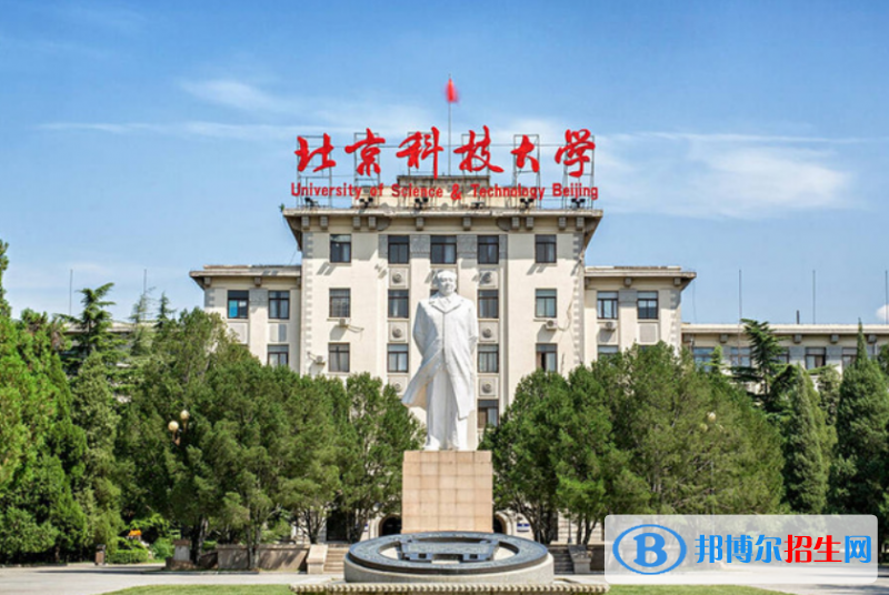 北京科技大學(xué)是不是雙一流大學(xué)？ 