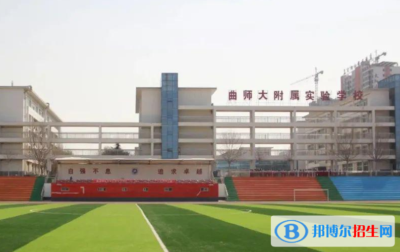 曲阜師大附中2022錄取分?jǐn)?shù)線(xiàn)（2023參考）