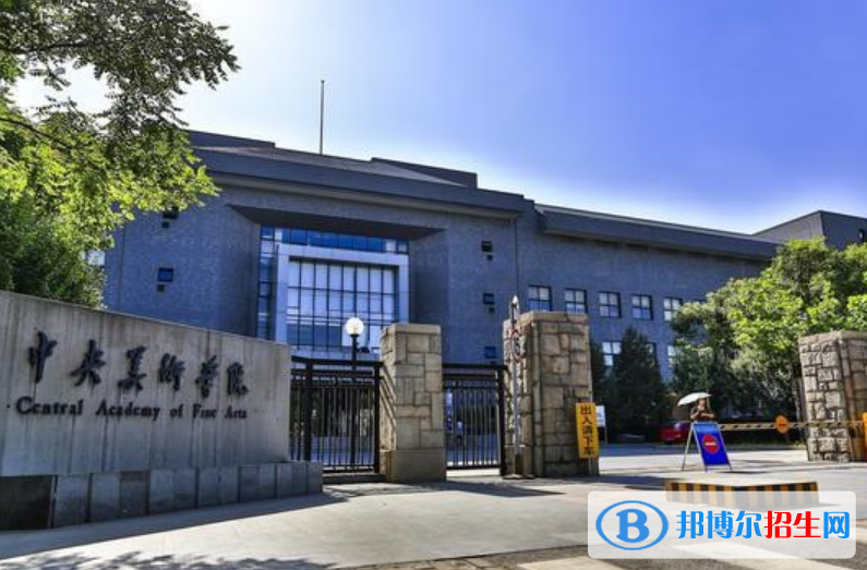 中央美術(shù)學(xué)院是不是雙一流大學(xué)？