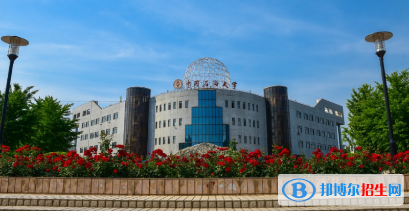 中國石油大學（北京）是不是雙一流大學？