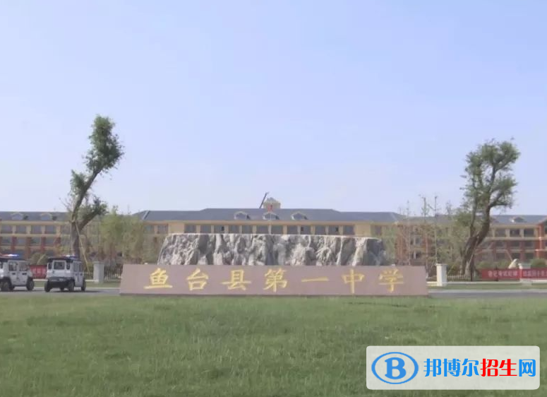 魚臺一中2022錄取分數(shù)線（2023參考）