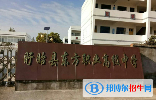 盱眙縣東方職業(yè)高級中學(xué)2023年招生計劃