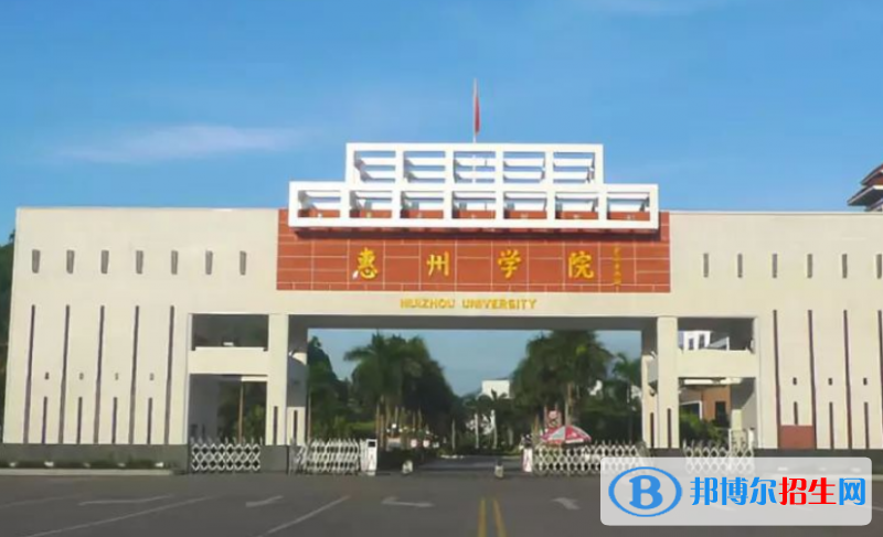 惠州市好的大學(xué)有哪些？（開(kāi)封市高校2023最新排名）