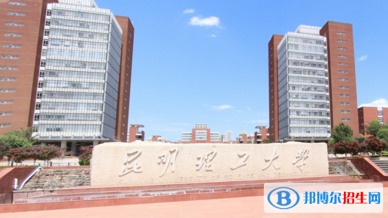 昆明市好的大學(xué)有哪些？（昆明市高校2023最新排名）
