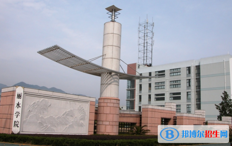 麗水市好的大學(xué)有哪些？（麗水市高校2023最新排名）