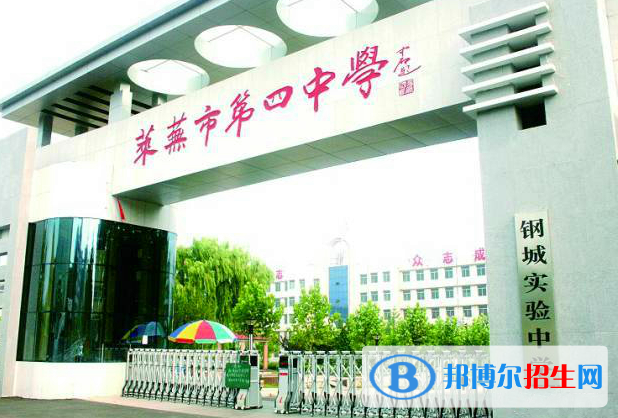 萊蕪四中2022錄取分數(shù)線（2023參考）