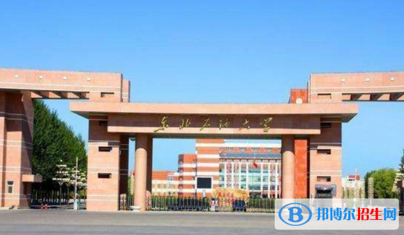 大慶市好的大學(xué)有哪些？（大慶市高校2023最新排名）